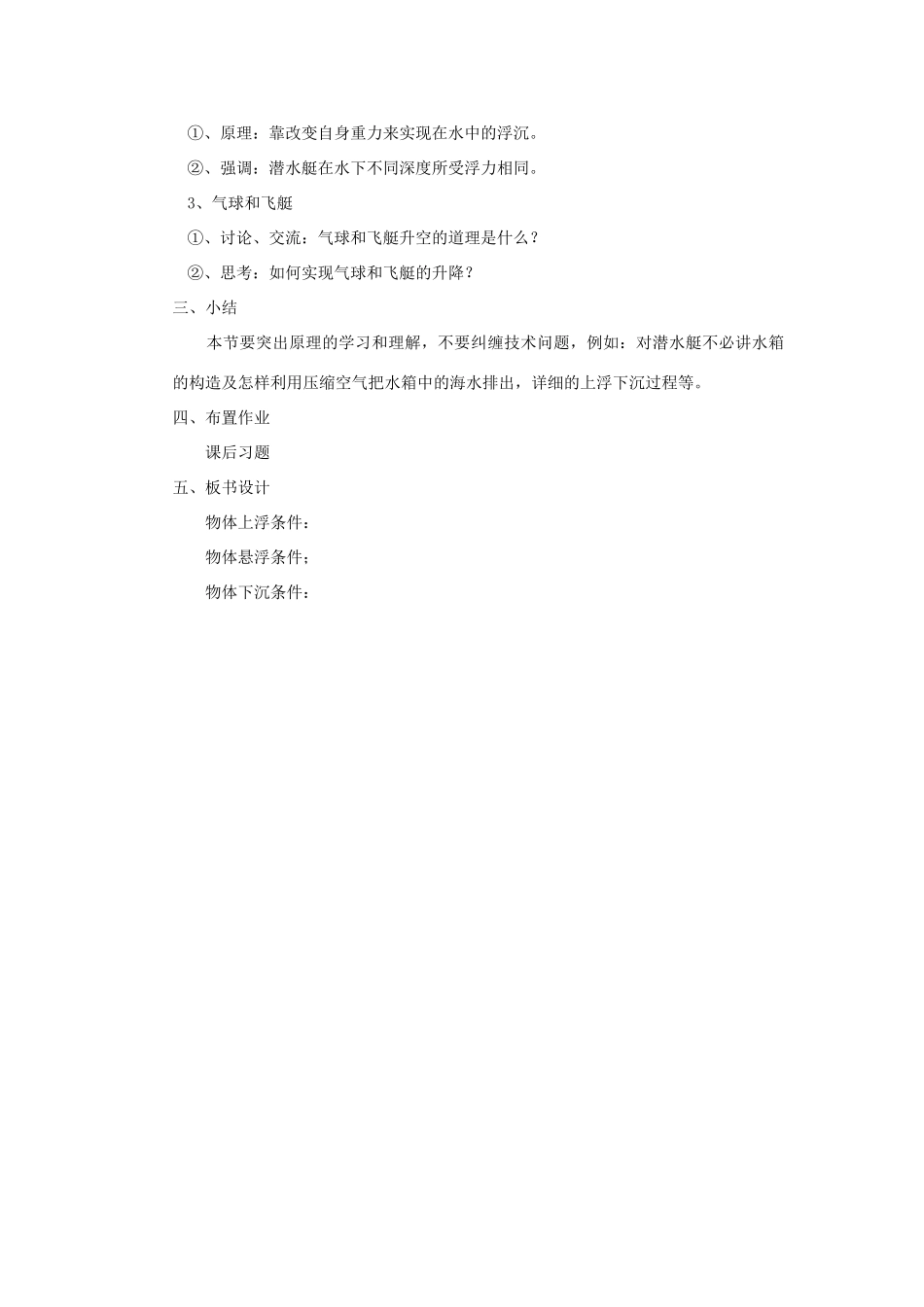 广西桂林市宝贤中学九年级物理 14.6《浮力的应用》教案_第3页
