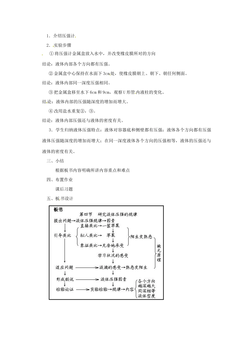 广西桂林市宝贤中学九年级物理 第十四章 压强和浮力第二节 液体的压强教案_第2页