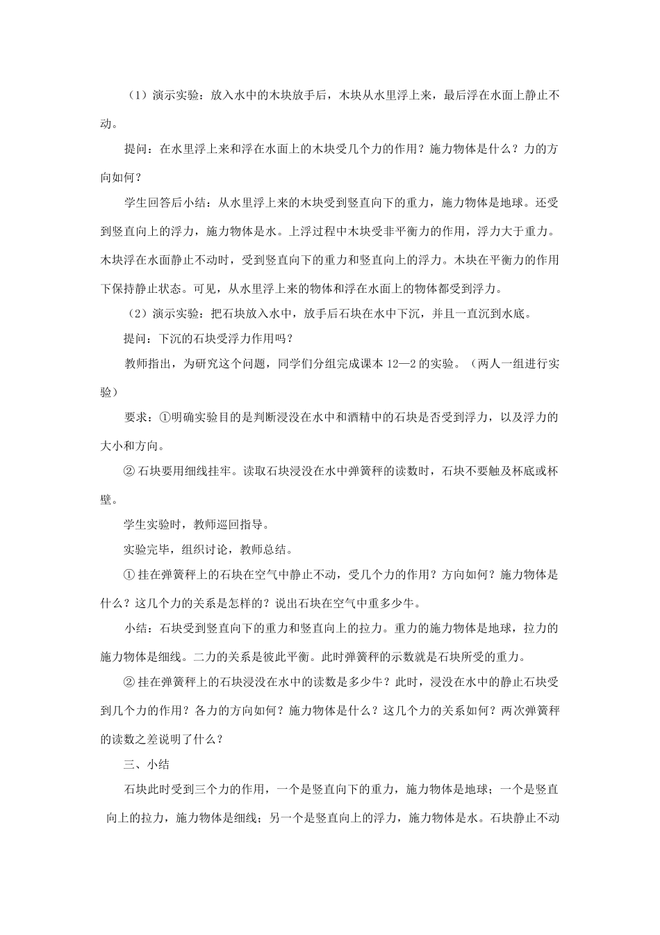 广西桂林市宝贤中学九年级物理 14.5《浮力》教案（2）_第2页