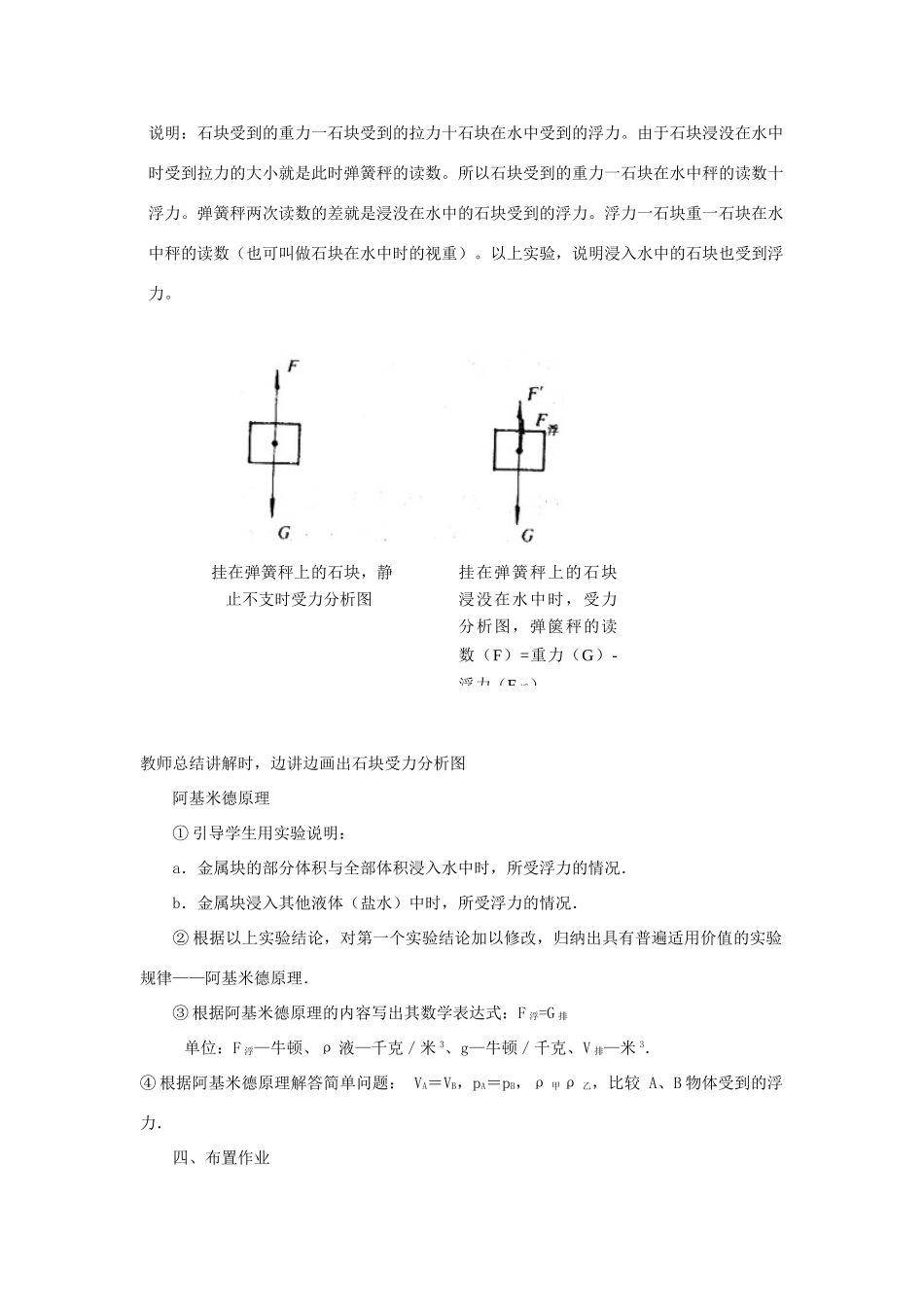 广西桂林市宝贤中学九年级物理 14.5《浮力》教案（2）_第3页