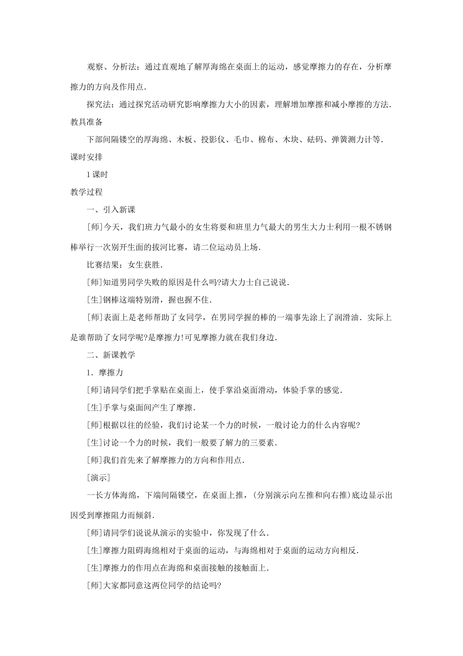 广西桂林市宝贤中学九年级物理 13.3《摩擦力》教案_第2页