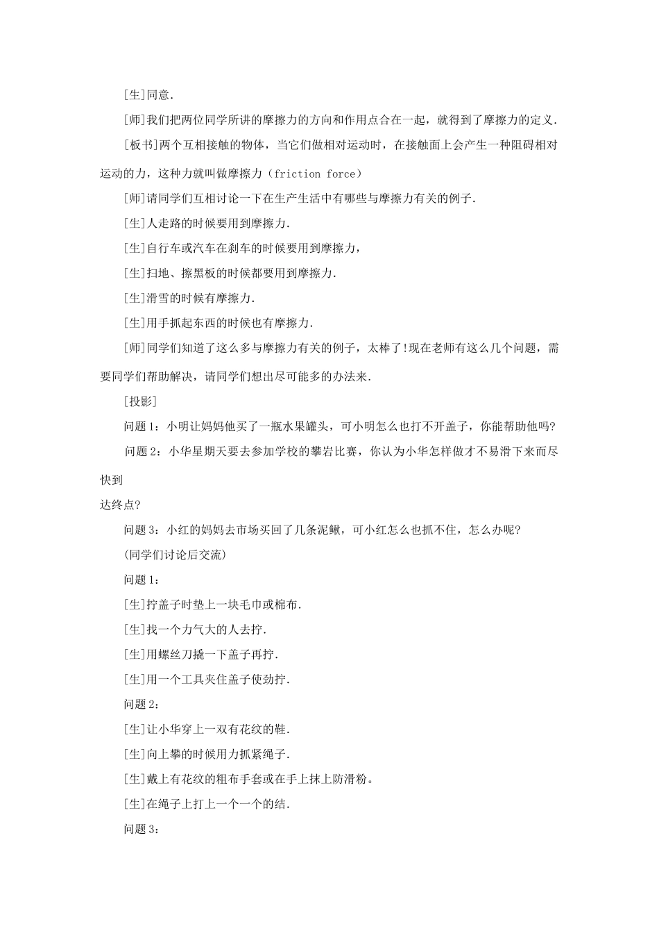 广西桂林市宝贤中学九年级物理 13.3《摩擦力》教案_第3页