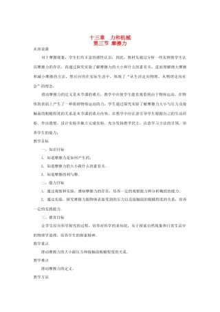 广西桂林市宝贤中学九年级物理 13.3《摩擦力》教案