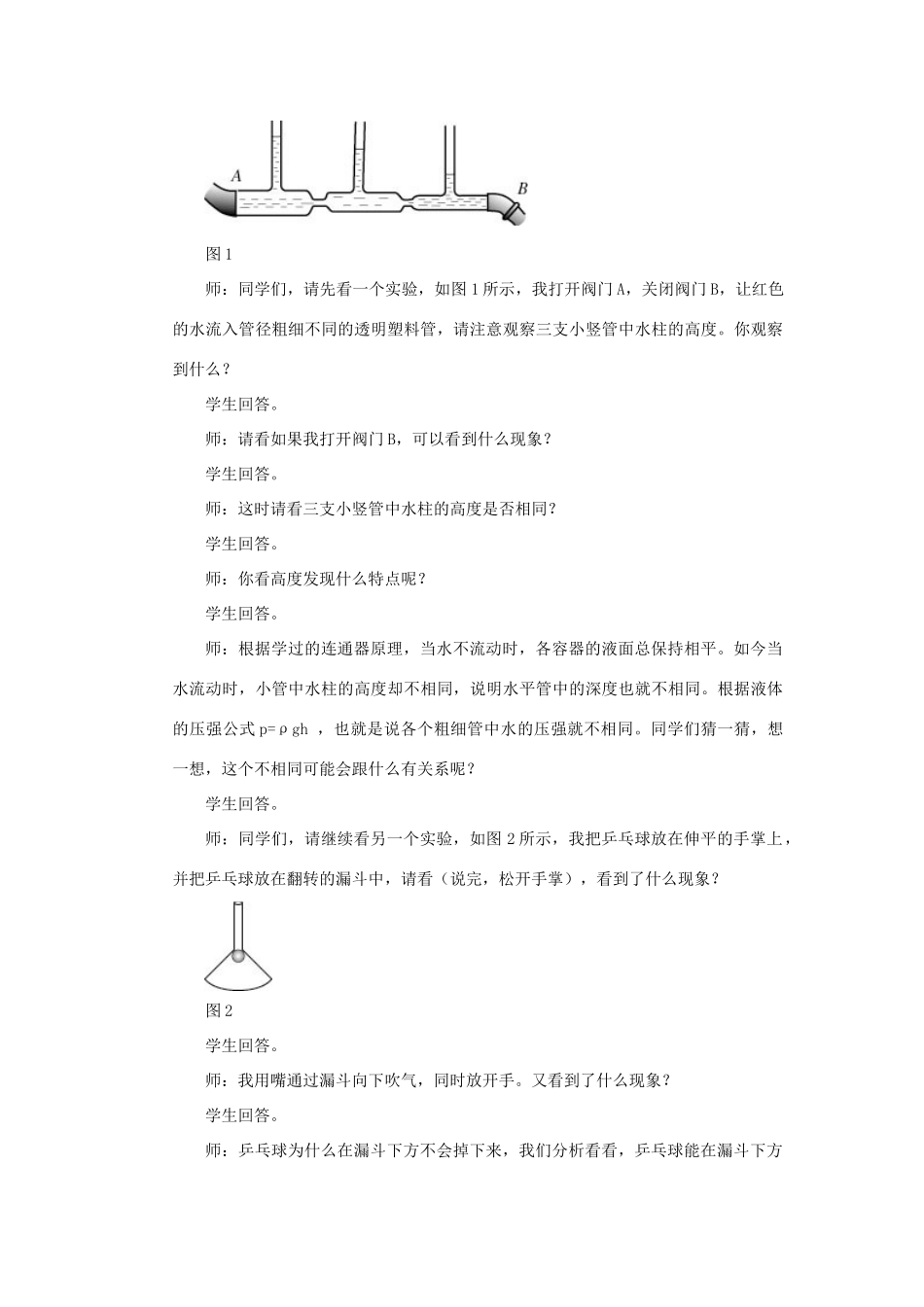 广西桂林市宝贤中学九年级物理 14.4《流体压强与流速的关系》教案（2）_第2页