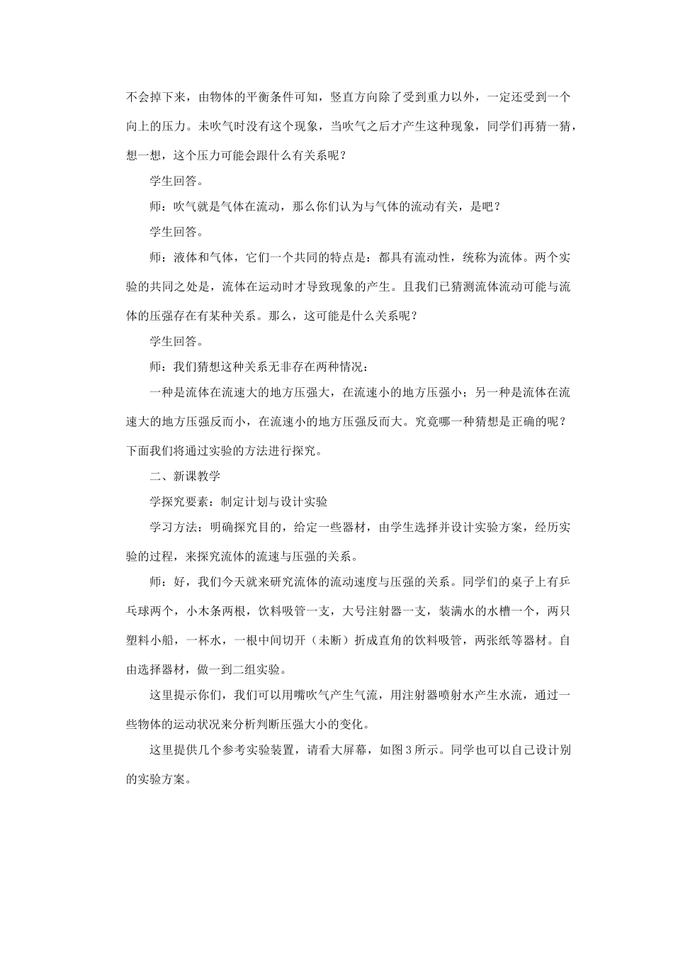 广西桂林市宝贤中学九年级物理 14.4《流体压强与流速的关系》教案（2）_第3页