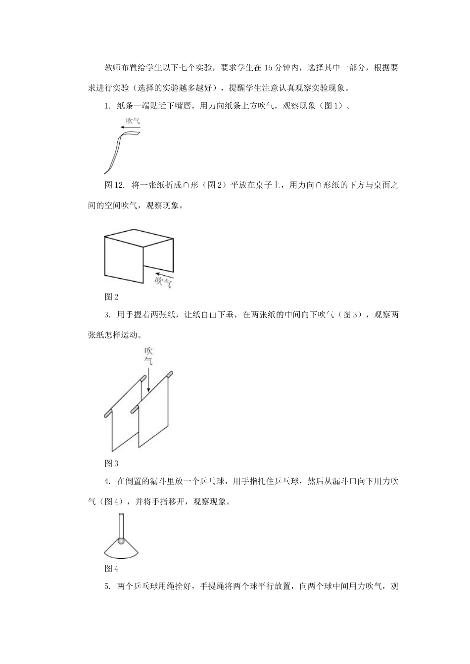 广西桂林市宝贤中学九年级物理 14.4《流体压强与流速的关系》教案（1）_第2页