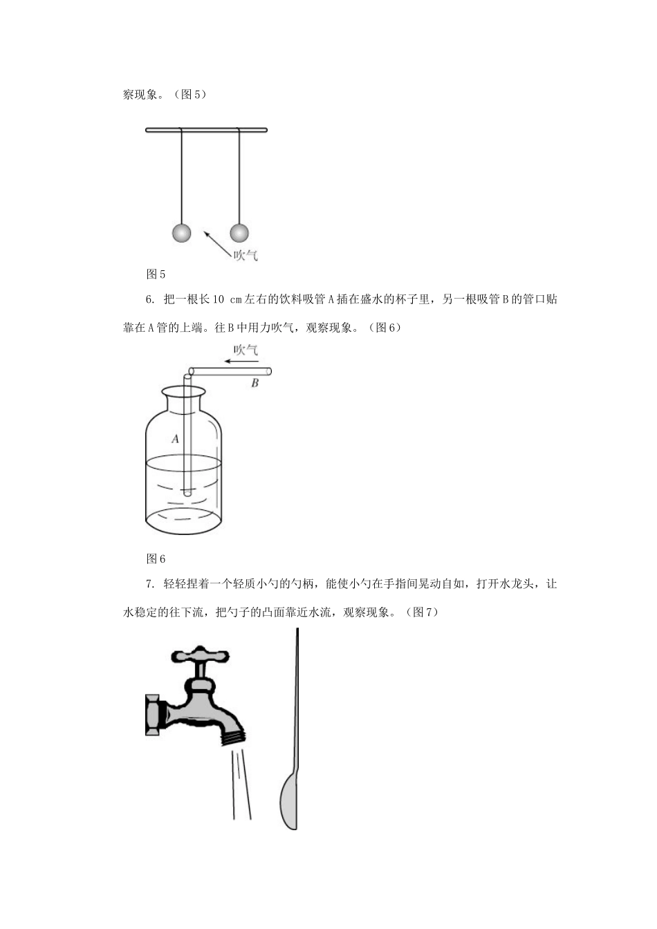 广西桂林市宝贤中学九年级物理 14.4《流体压强与流速的关系》教案（1）_第3页