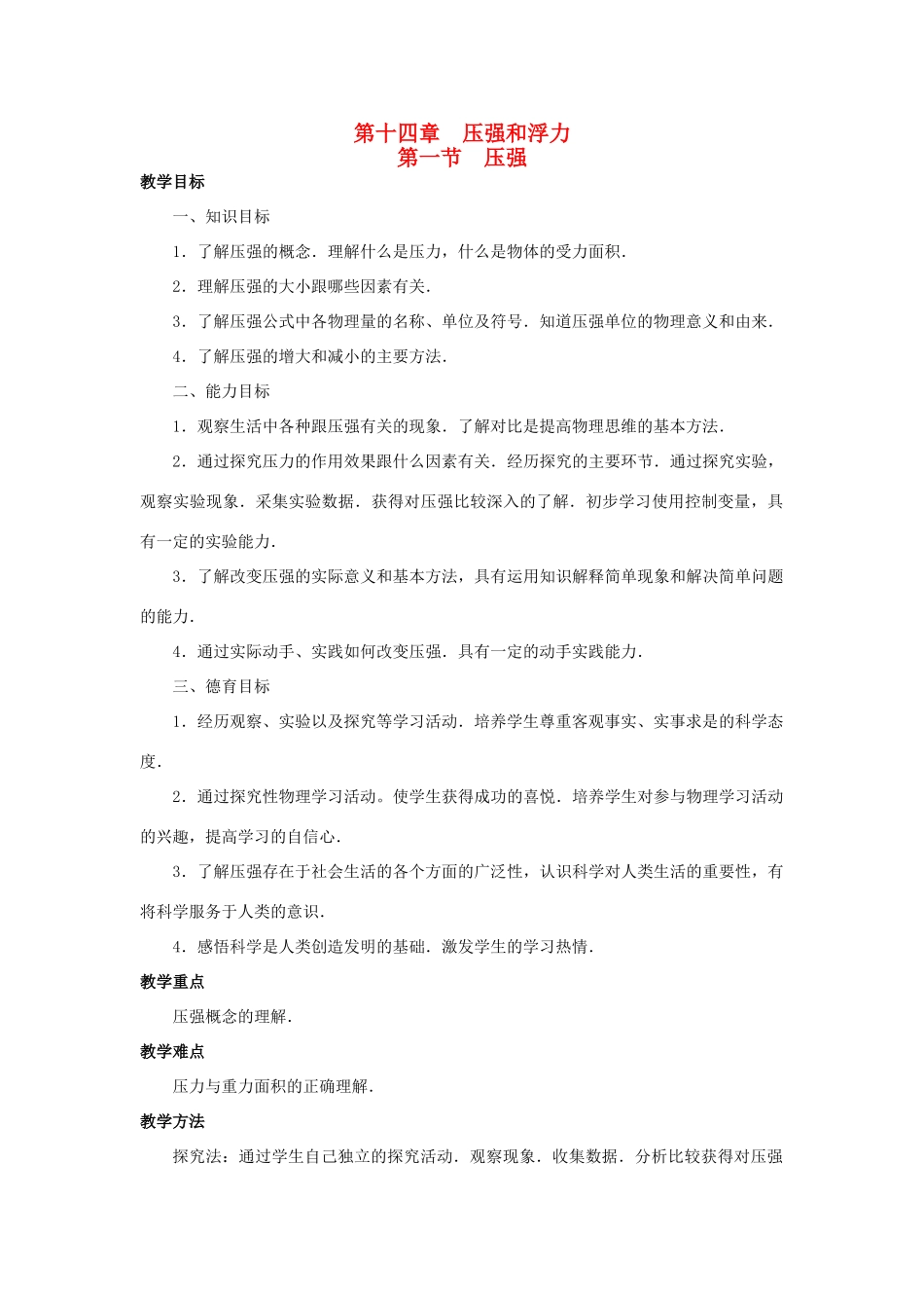 广西桂林市宝贤中学九年级物理 14.1《压强》教案_第1页