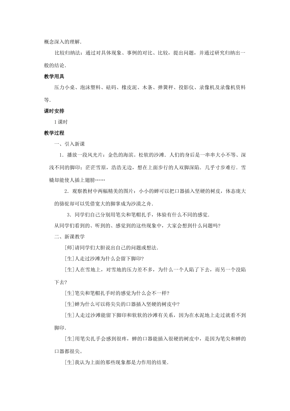 广西桂林市宝贤中学九年级物理 14.1《压强》教案_第2页