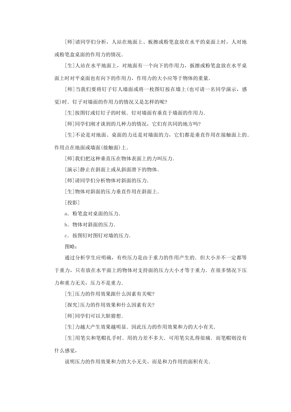 广西桂林市宝贤中学九年级物理 14.1《压强》教案_第3页