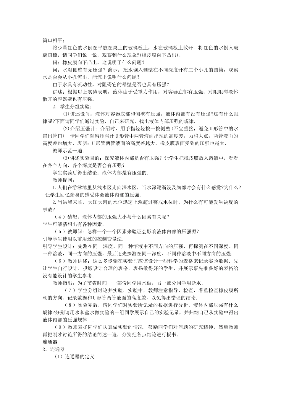 广西桂林市宝贤中学九年级物理 14.2《液体的压强》教案_第2页