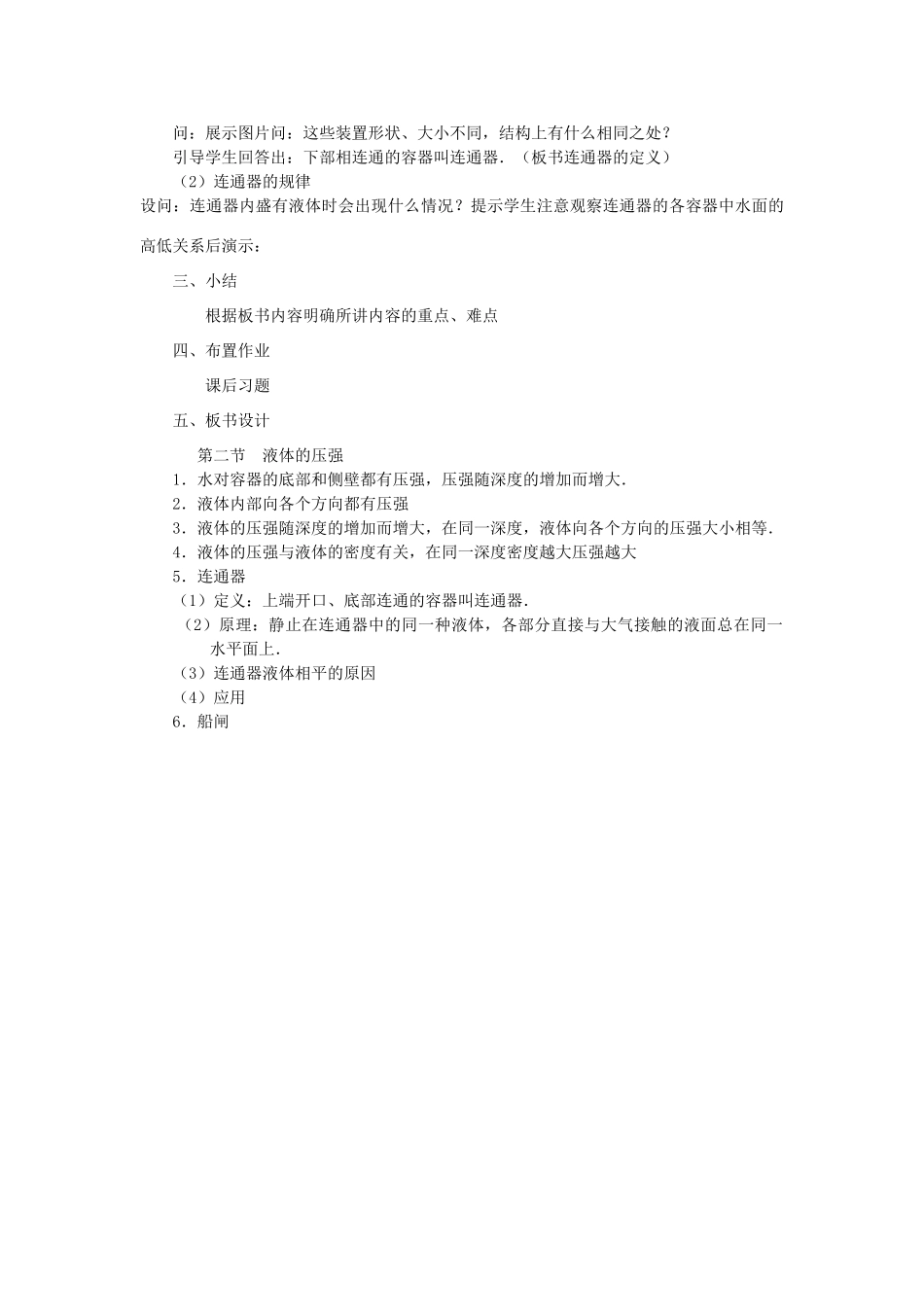 广西桂林市宝贤中学九年级物理 14.2《液体的压强》教案_第3页