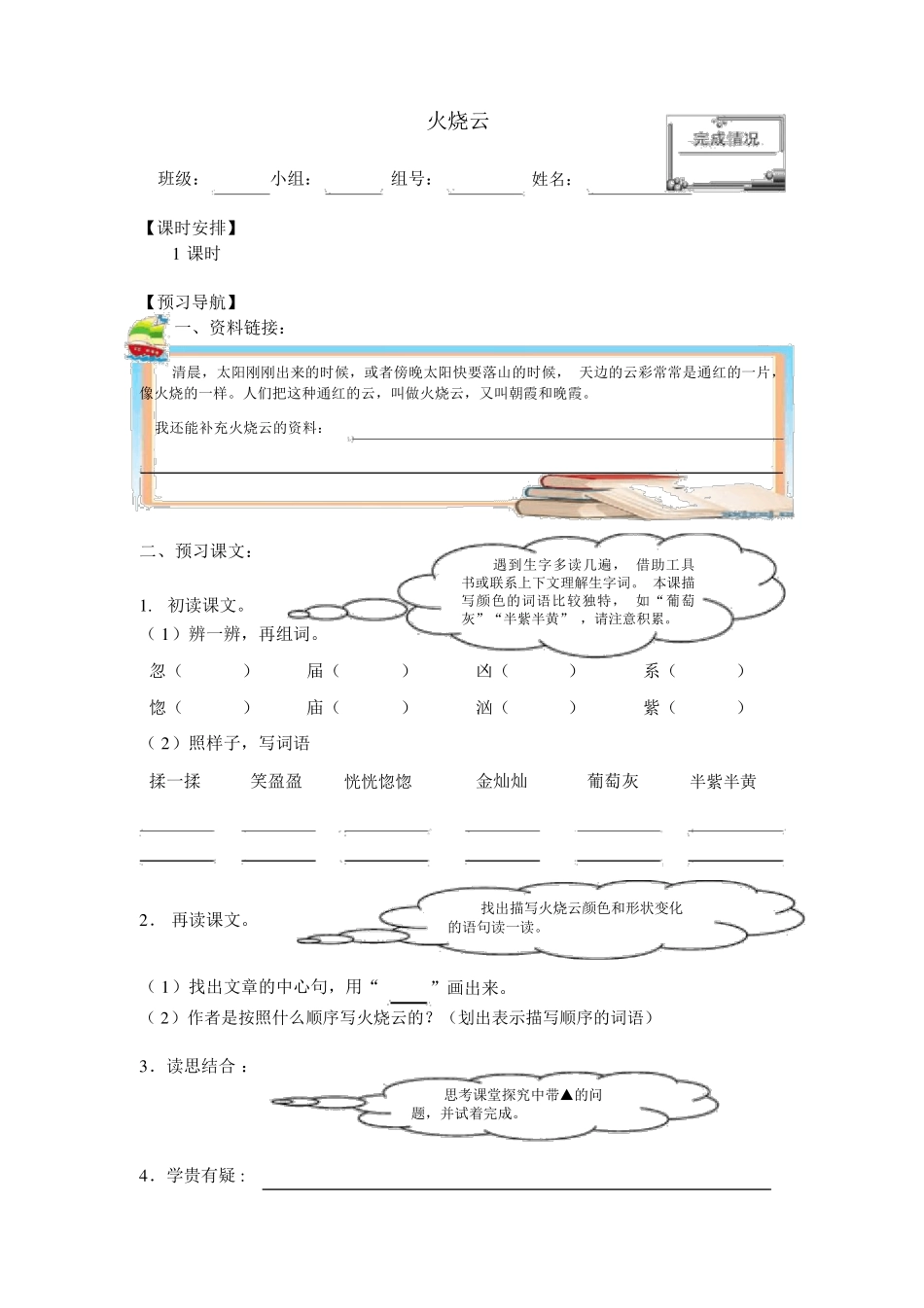 火烧云优秀学案练习 _第1页