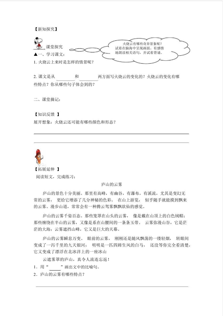 火烧云优秀学案练习 _第2页