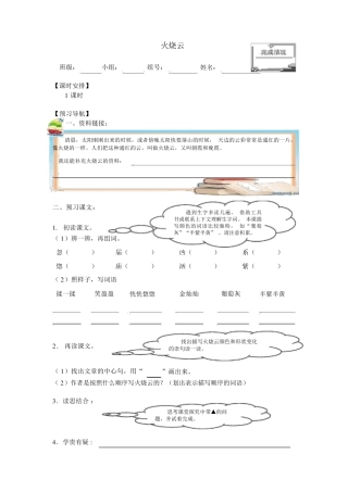火烧云优秀学案练习 