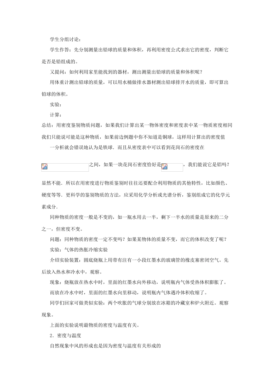 广西桂林市宝贤中学九年级物理 11.5《密度与社会生活 》教案_第2页