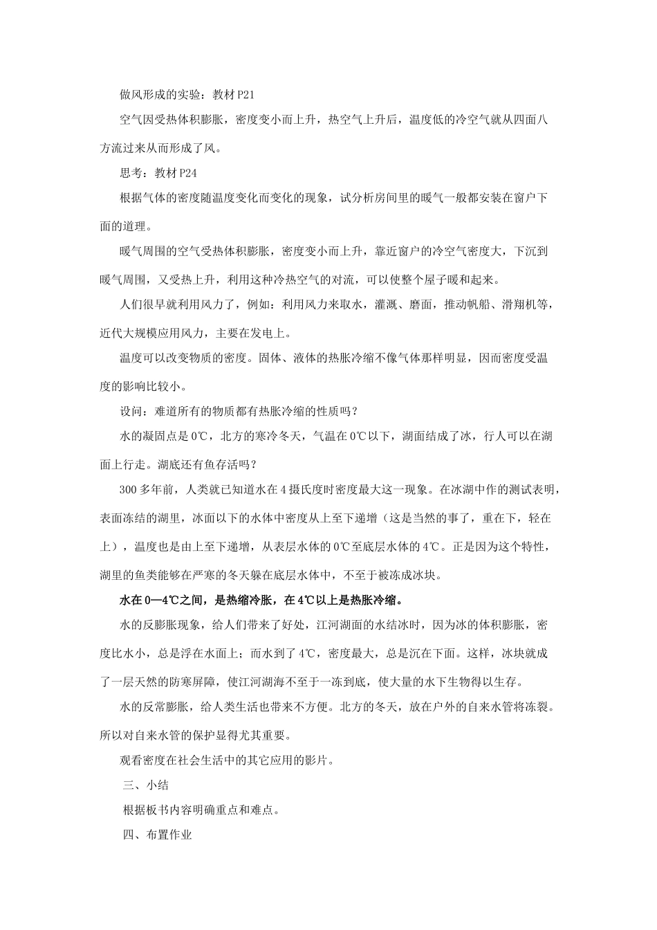 广西桂林市宝贤中学九年级物理 11.5《密度与社会生活 》教案_第3页