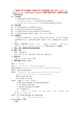广西桂平市白沙镇第三初级中学八年级英语上册《Unit 10 I’m going to be a basketball player》教案+教后反思 人教新目标版