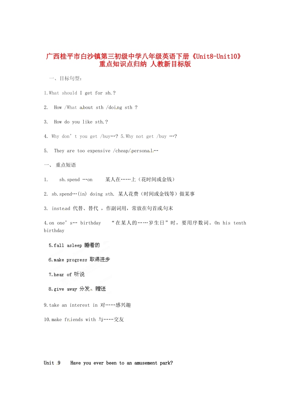 广西桂平市白沙镇第三初级中学八年级英语下册《Unit8-Unit10》重点知识点归纳 人教新目标版_第1页