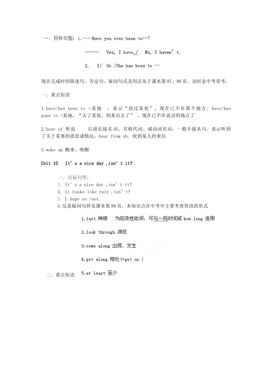 广西桂平市白沙镇第三初级中学八年级英语下册《Unit8-Unit10》重点知识点归纳 人教新目标版_第2页