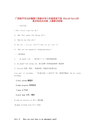 广西桂平市白沙镇第三初级中学八年级英语下册《Unit8-Unit10》重点知识点归纳 人教新目标版