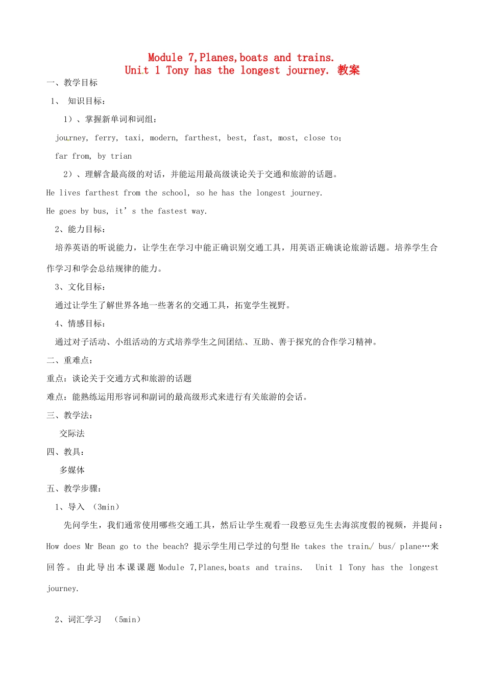 广西柳州市羊角山中学七年级英语 M7U1《Tony has the longest journey》教案_第1页
