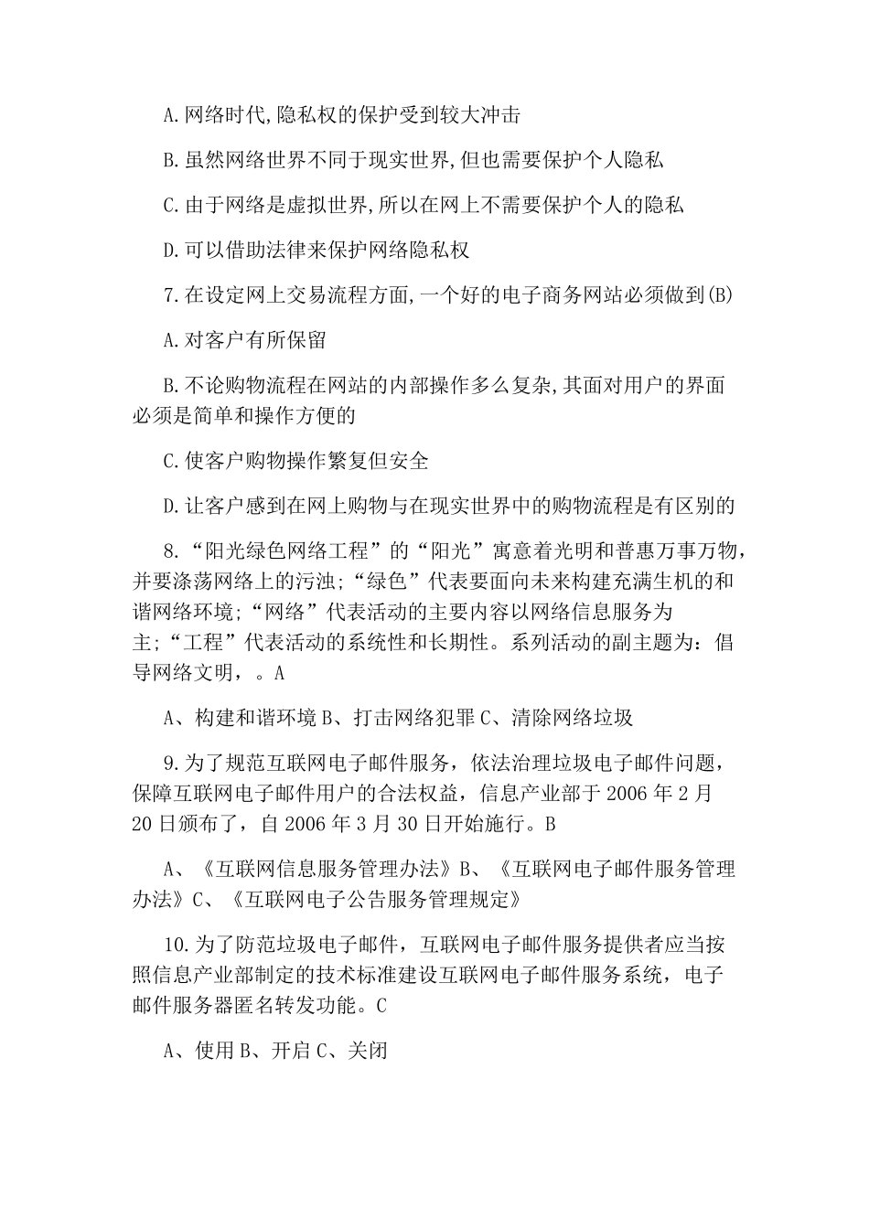 计算机网络安全知识竞赛试题及答案_第2页