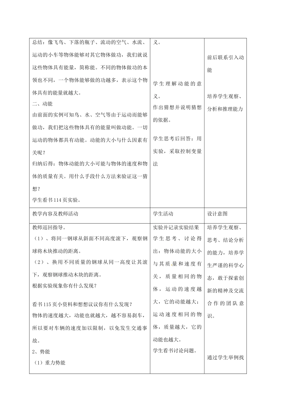 广西平南县六陈高级中学九年级物理全册 第十五章 第四节 动能和势能教案 新人教版_第2页