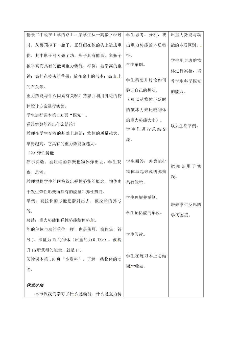 广西平南县六陈高级中学九年级物理全册 第十五章 第四节 动能和势能教案 新人教版_第3页