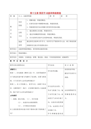 广西平南县六陈高级中学九年级物理全册 第十五章 第四节 动能和势能教案 新人教版
