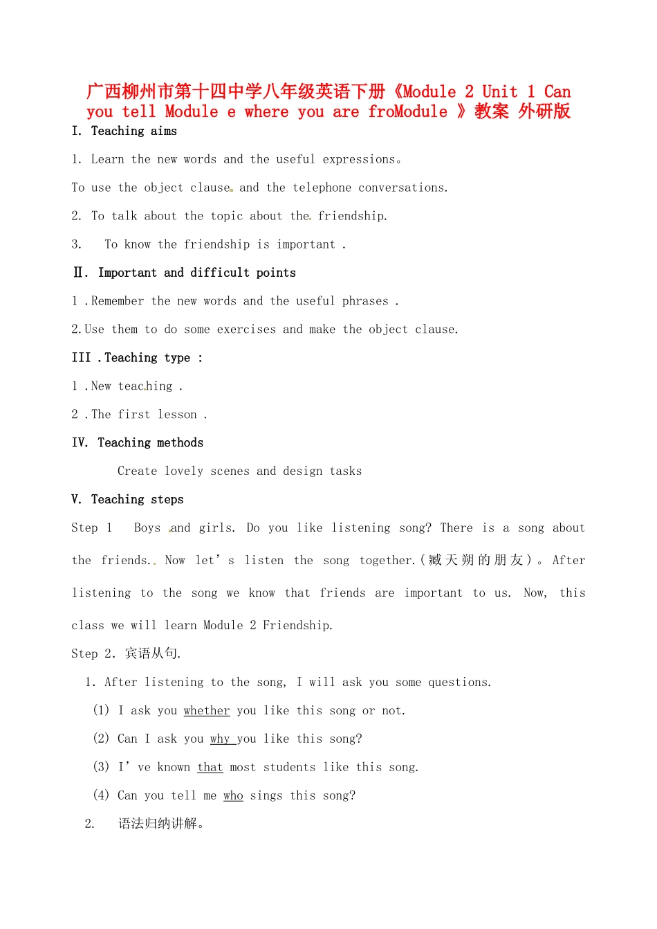 广西柳州市第十四中学八年级英语下册《Module 2 Unit 1 Can you tell Module e where you are froModule 》教案 外研版_第1页