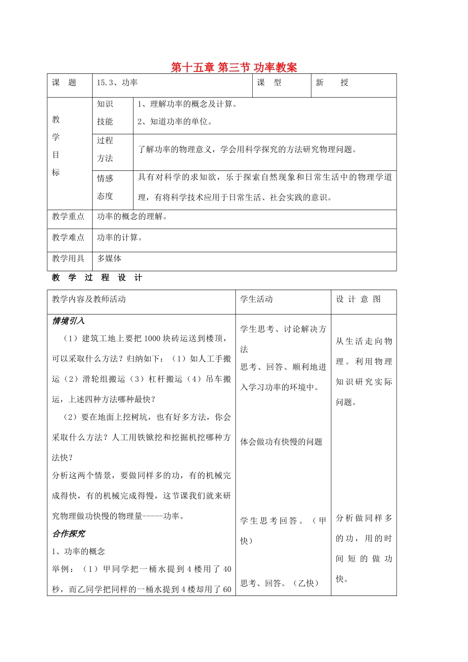 广西平南县六陈高级中学九年级物理全册 第十五章 第三节 功率教案 新人教版_第1页