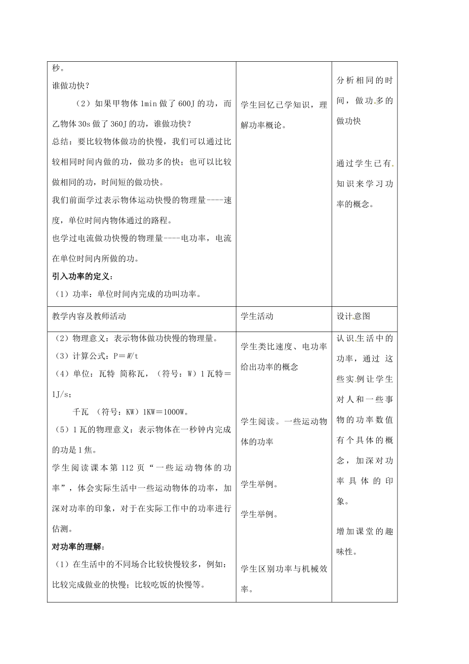 广西平南县六陈高级中学九年级物理全册 第十五章 第三节 功率教案 新人教版_第2页