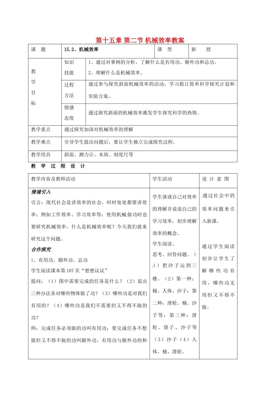 广西平南县六陈高级中学九年级物理全册 第十五章 第二节 机械效率教案 新人教版_第1页