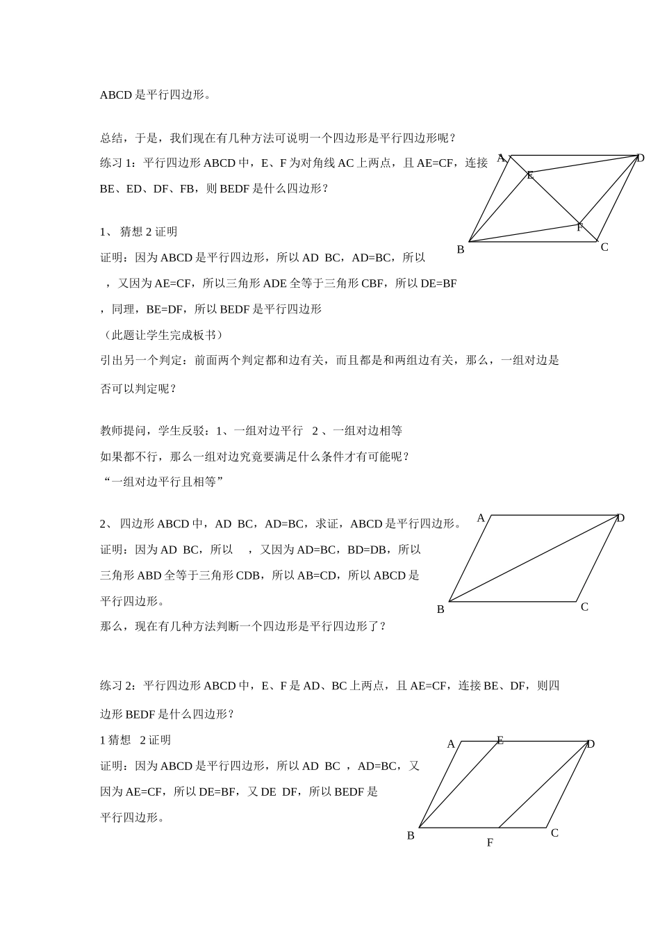 广西尹涛《平行四边形的判定一》教案_第2页