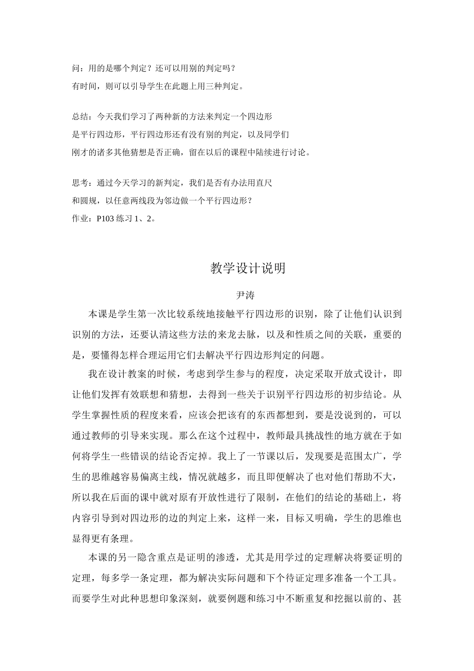 广西尹涛《平行四边形的判定一》教案_第3页