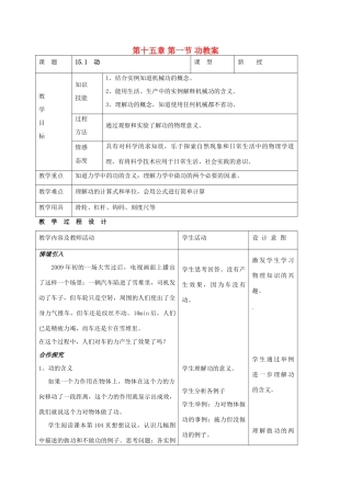 广西平南县六陈高级中学九年级物理全册 第十五章 第一节 功教案 新人教版