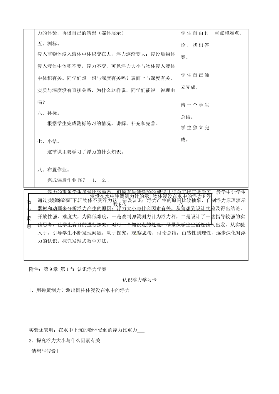 广东省龙门县龙城一中八年级物理《认识浮力》教案_第3页