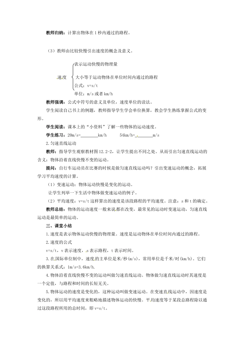 广西南丹县月里中学八年级物理上册《运动的快慢》教学设计 新人教版_第2页