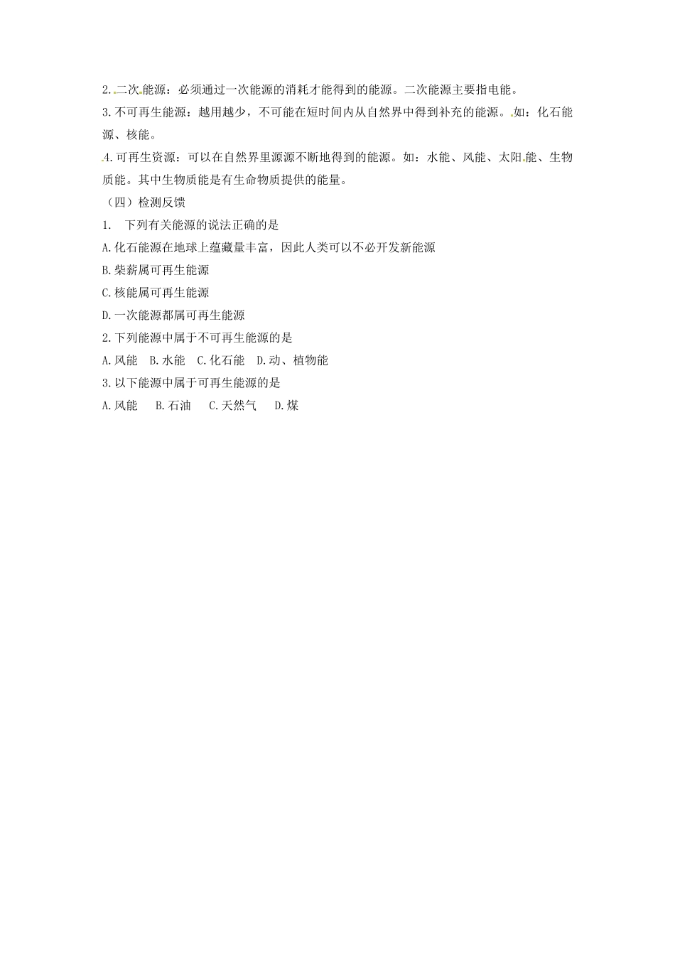 广西南丹县月里中学九年级物理全册《能源家族》教学设计 新人教版_第2页