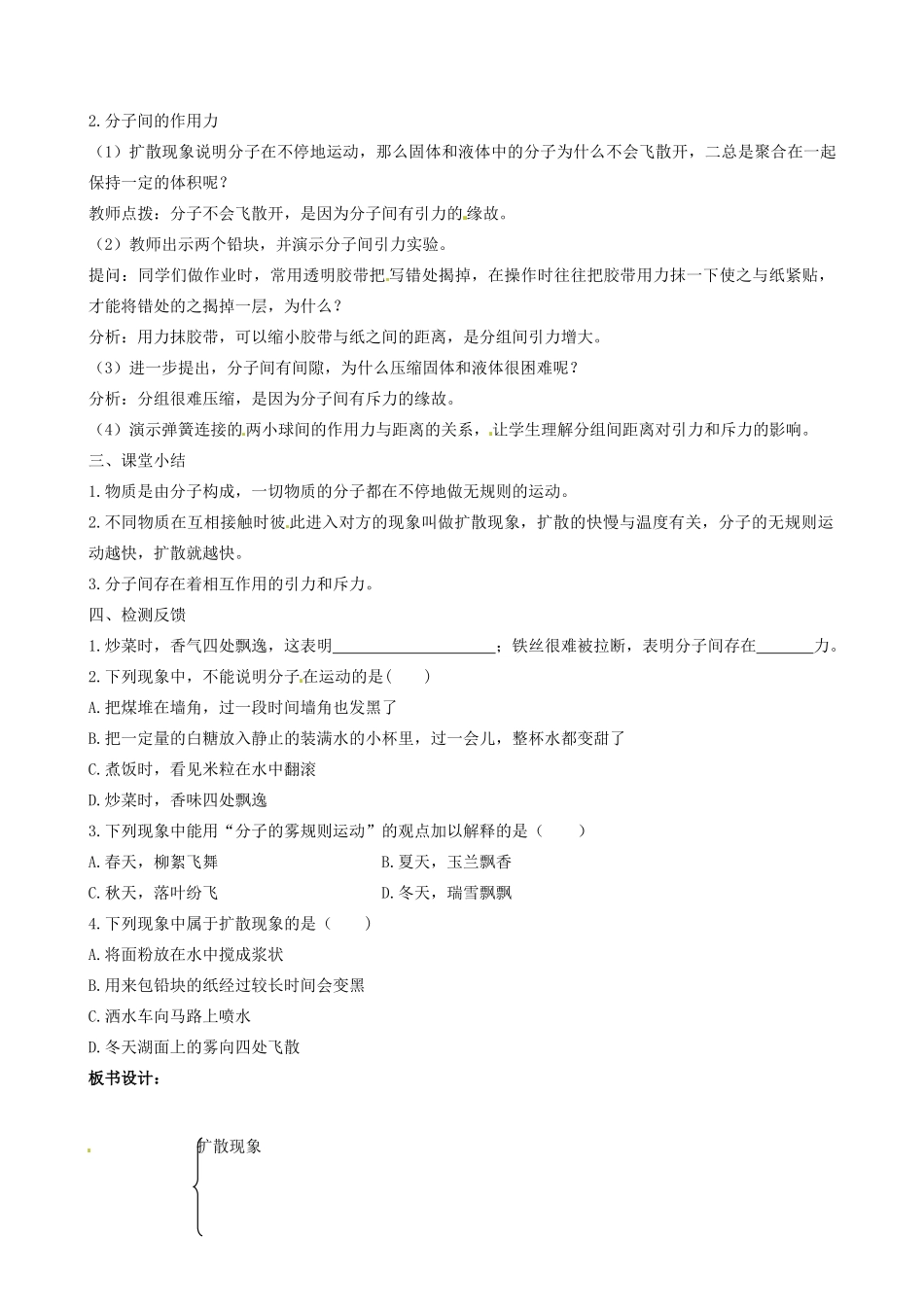 广西南丹县月里中学九年级物理全册《分子热运动》教学设计 新人教版_第2页