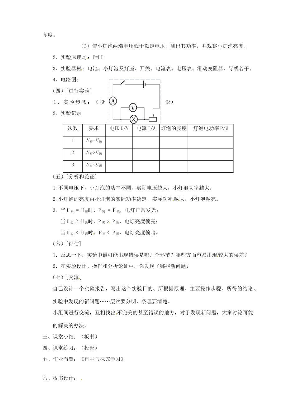 广东省韶关四中八年级物理上学期《第八章 第3节 测量小灯泡的电功率》教案_第2页
