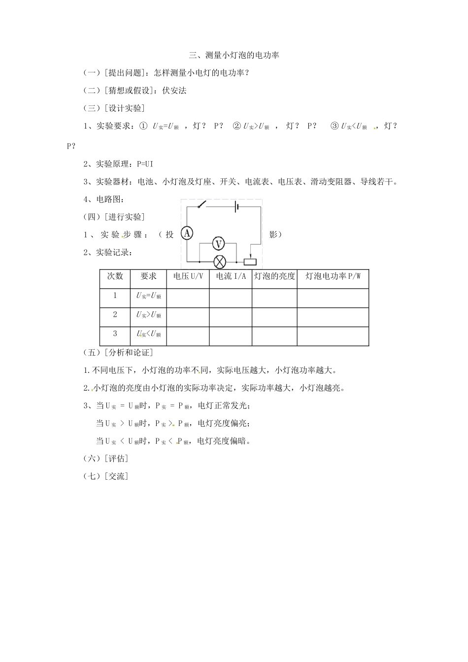 广东省韶关四中八年级物理上学期《第八章 第3节 测量小灯泡的电功率》教案_第3页