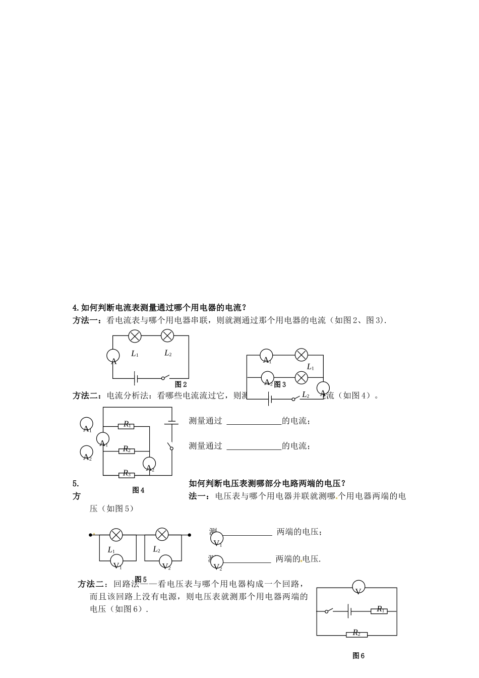 广西南丹县月里中学九年级物理全册《动态电路》分析专题 新人教版_第2页