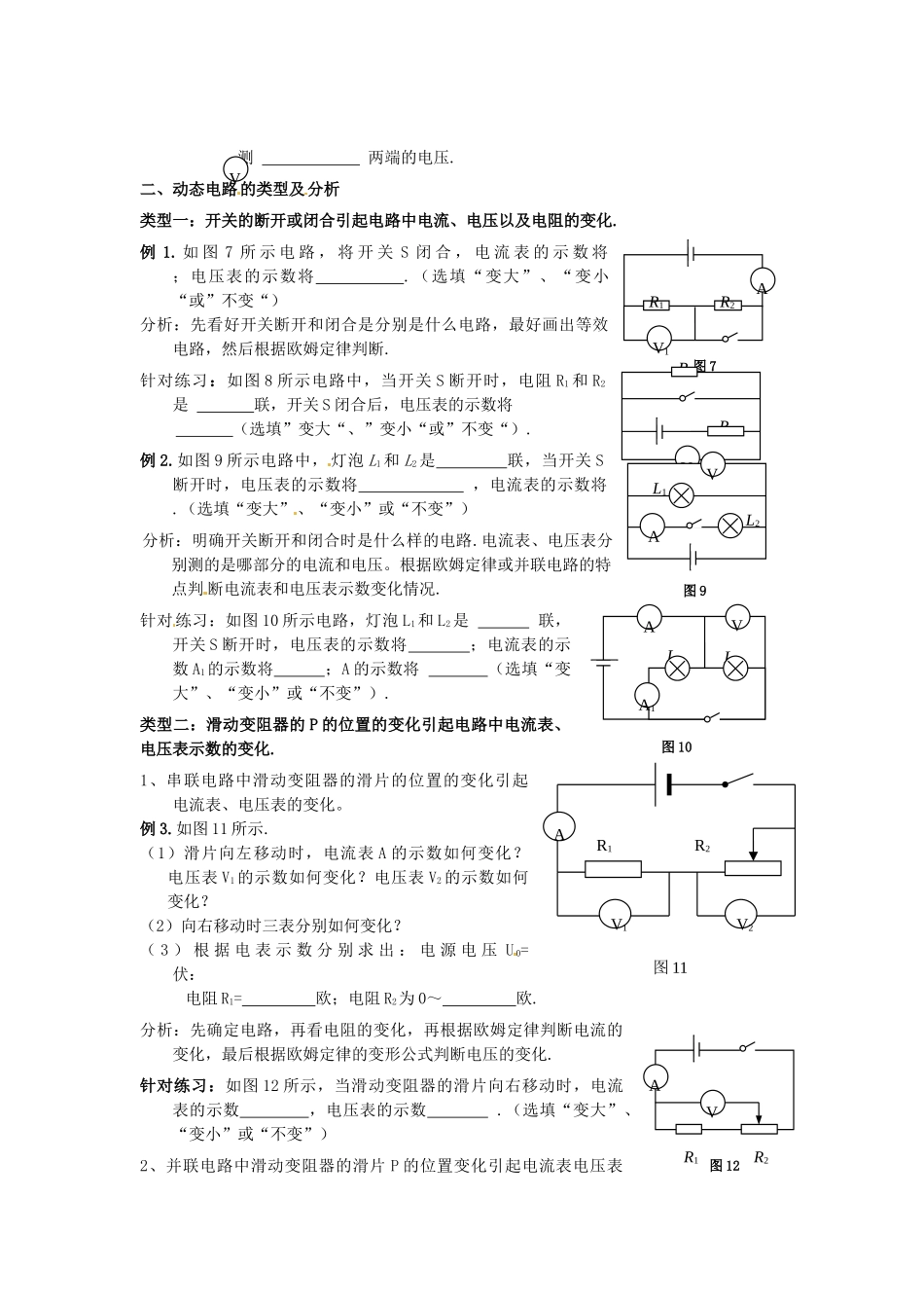 广西南丹县月里中学九年级物理全册《动态电路》分析专题 新人教版_第3页