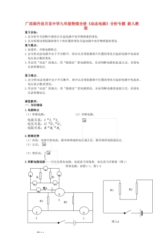 广西南丹县月里中学九年级物理全册《动态电路》分析专题 新人教版