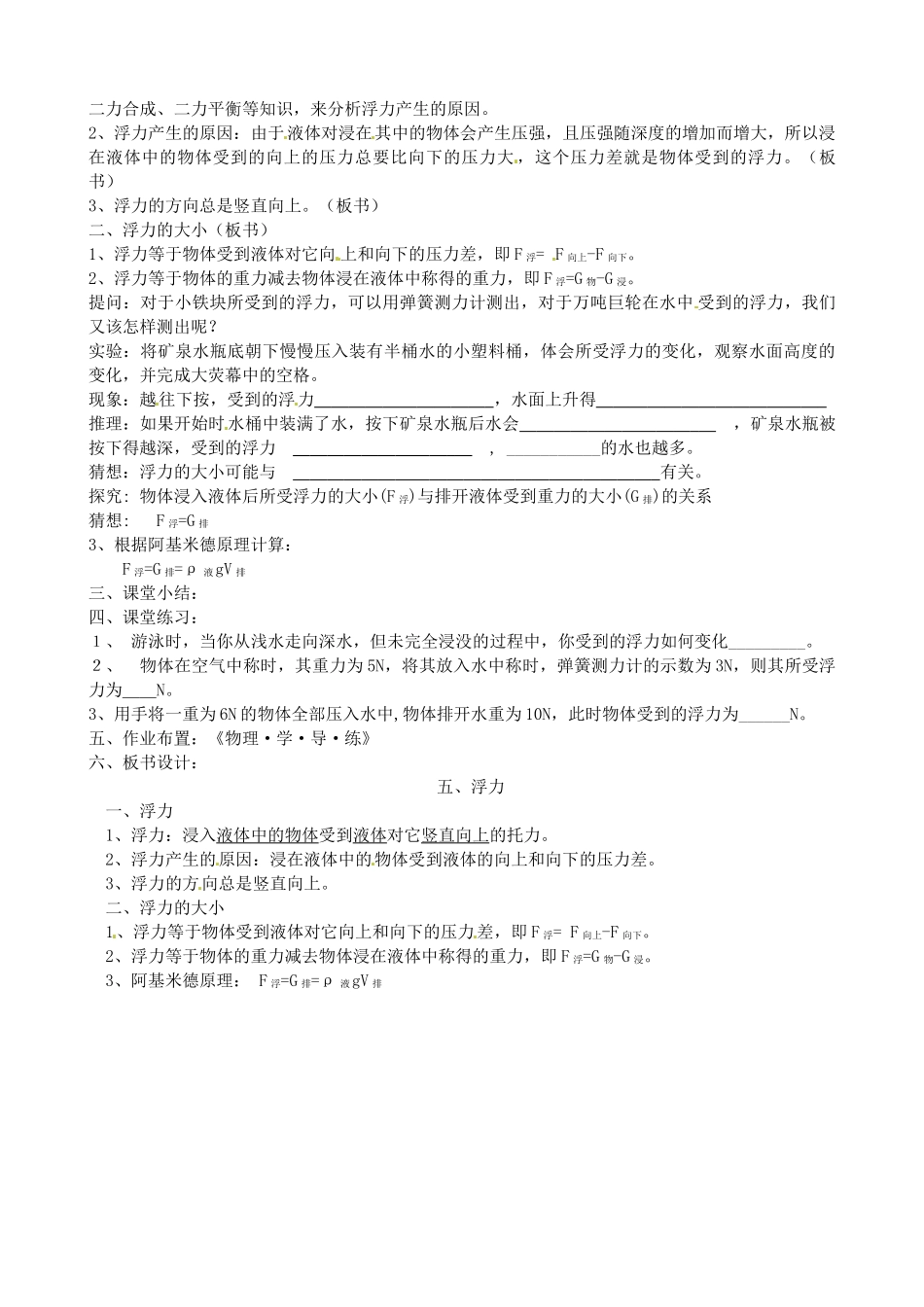 广东省韶关四中九年级物理上学期《浮力》教案_第2页