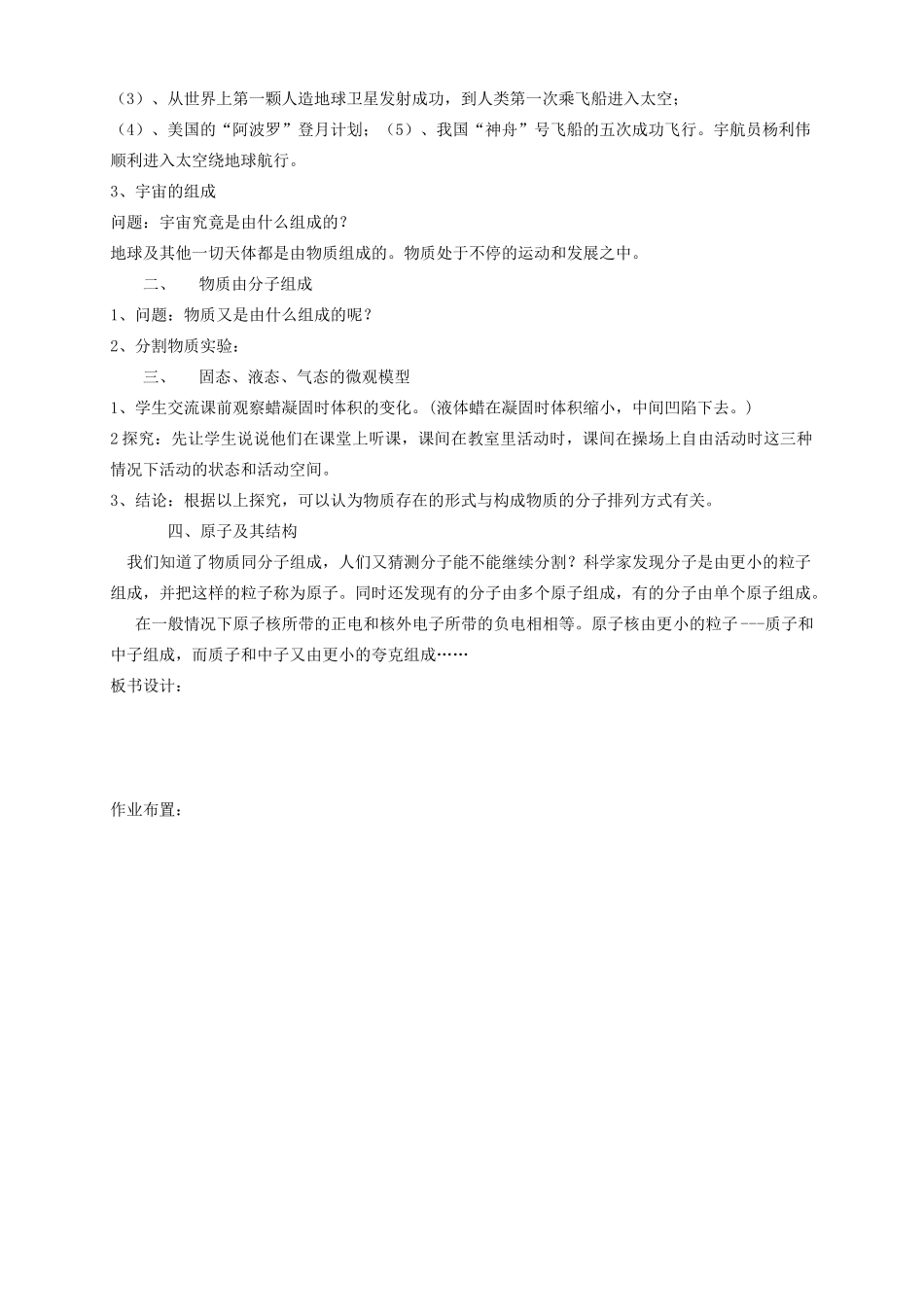 广东省襄阳四十七中八年级物理 第十一章《多彩的物质世界》教学设计 人教新课标版_第2页