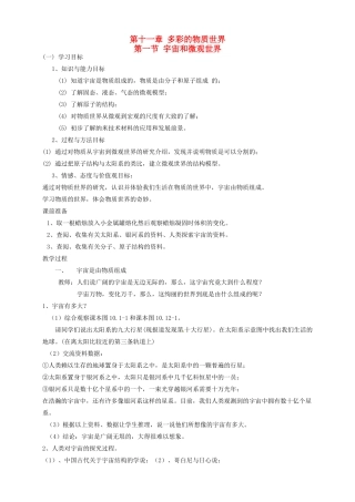 广东省襄阳四十七中八年级物理 第十一章《多彩的物质世界》教学设计 人教新课标版