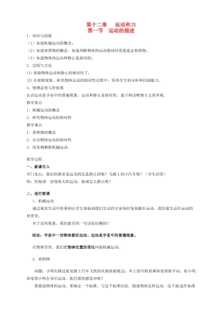 广东省襄阳四十七中八年级物理 第十二章《运动和力》教学设计 人教新课标版